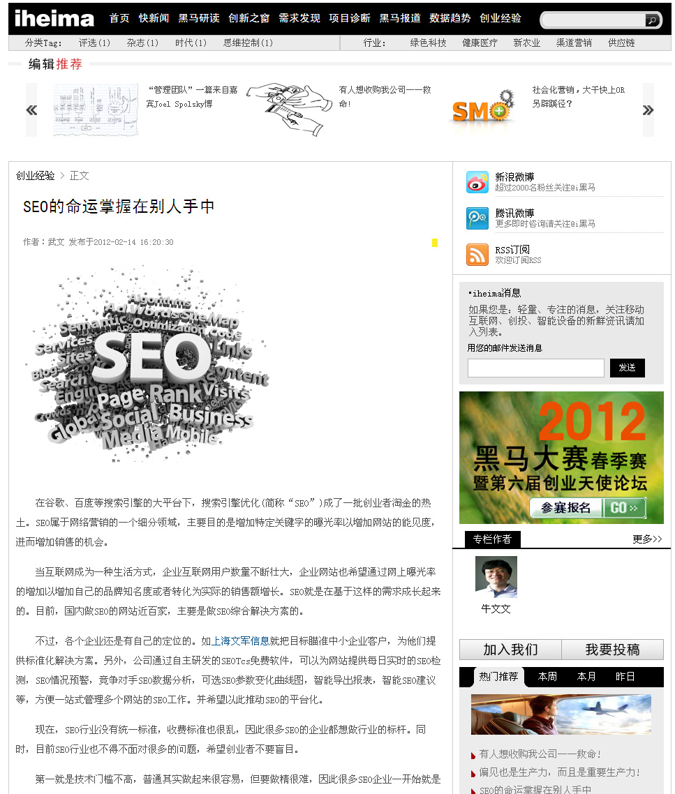 《企業(yè)家雜志》報道：SEO的命運掌握在別人手中